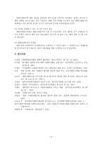 [자원봉사론]자원봉사의 주체를 선정하여 그들에게 왜 자원봉사가 필요하며, 어떻게 자원봉사를 하는 것이 효과적일지, 어떻게 그들을 지원해야 할지에 대해 분석하여 기술해 보십시오.-13