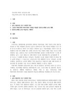 [보건교육 A형]아동/지역노인의 가정 내 안전사고예방교육-1