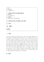 (교육과정 A형) 교육에서 구성주의 이론의 정의가 무엇인지 설명하고 구성주의에 근거한 교수-학습의 방법은 무엇이고 어떻게 진행되는지-2