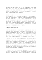 (교육과정 A형) 교육에서 구성주의 이론의 정의가 무엇인지 설명하고 구성주의에 근거한 교수-학습의 방법은 무엇이고 어떻게 진행되는지-4