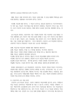 (교육과정 A형) 교육에서 구성주의 이론의 정의가 무엇인지 설명하고 구성주의에 근거한 교수-학습의 방법은 무엇이고 어떻게 진행되는지-8