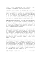 (교육과정 A형) 교육에서 구성주의 이론의 정의가 무엇인지 설명하고 구성주의에 근거한 교수-학습의 방법은 무엇이고 어떻게 진행되는지-9