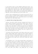 (교육과정 A형) 교육에서 구성주의 이론의 정의가 무엇인지 설명하고 구성주의에 근거한 교수-학습의 방법은 무엇이고 어떻게 진행되는지-10