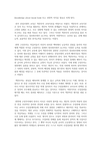 (교육과정 A형) 교육에서 구성주의 이론의 정의가 무엇인지 설명하고 구성주의에 근거한 교수-학습의 방법은 무엇이고 어떻게 진행되는지-11