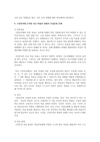(교육과정 A형) 교육에서 구성주의 이론의 정의가 무엇인지 설명하고 구성주의에 근거한 교수-학습의 방법은 무엇이고 어떻게 진행되는지-12