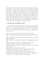 (교육과정 A형) 교육에서 구성주의 이론의 정의가 무엇인지 설명하고 구성주의에 근거한 교수-학습의 방법은 무엇이고 어떻게 진행되는지-17