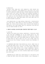 (교육과정 B형) 경험주의 교육과정의 개념을 설명하고 이것을 유아교육에 실제로 적용한다면 어떻게 적용할 수 있는지에 대해 구체적인 예-7