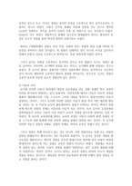 (교육과정 B형) 경험주의 교육과정의 개념을 설명하고 이것을 유아교육에 실제로 적용한다면 어떻게 적용할 수 있는지에 대해 구체적인 예-8