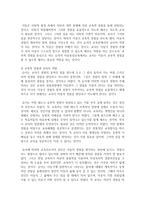 (교육과정 B형) 경험주의 교육과정의 개념을 설명하고 이것을 유아교육에 실제로 적용한다면 어떻게 적용할 수 있는지에 대해 구체적인 예-9