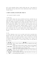 (교육과정 B형) 경험주의 교육과정의 개념을 설명하고 이것을 유아교육에 실제로 적용한다면 어떻게 적용할 수 있는지에 대해 구체적인 예-10