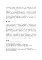 (교육과정 B형) 경험주의 교육과정의 개념을 설명하고 이것을 유아교육에 실제로 적용한다면 어떻게 적용할 수 있는지에 대해 구체적인 예-15