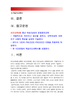 보건교육B형] 중년 여성남성의 운동증진교육 -그린의 PRECEDE-PROCEED 모형 적용, 중년 여성/남성의 운동증진교육, 보건교육B형, 학습지도계획서-2