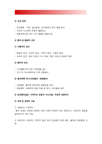 보건교육B형] 중년 여성남성의 운동증진교육 -그린의 PRECEDE-PROCEED 모형 적용, 중년 여성/남성의 운동증진교육, 보건교육B형, 학습지도계획서-8