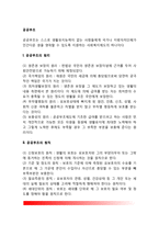 [공공부조] 공공부조의 원리와 원칙, 공공부조의 특징 및 종류(국민기초생활보장법, 의료급여법, 기초노령연금)-2