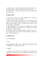 [공공부조] 공공부조의 원리와 원칙, 공공부조의 특징 및 종류(국민기초생활보장법, 의료급여법, 기초노령연금)-3