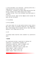 [공공부조] 공공부조의 원리와 원칙, 공공부조의 특징 및 종류(국민기초생활보장법, 의료급여법, 기초노령연금)-6