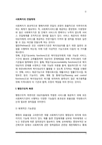 사회복지 전달체계(행정구조적 측면, 서비스제공자 측면)-2
