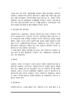 사회복지 전달체계(행정구조적 측면, 서비스제공자 측면)-3