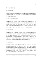 사회복지 전달체계(행정구조적 측면, 서비스제공자 측면)-5