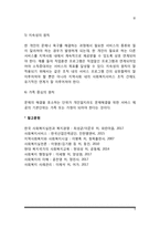 사회복지 전달체계(행정구조적 측면, 서비스제공자 측면)-6