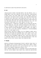 사회복지실천과정(접수단계, 자료수집단계, 사정단계, 목표설정단계, 개입단계, 평가 및 종결단계)-3