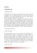 사회복지실천의 개념과 역사 - 사회복지실천의 정의와 목적 및 목표, 사회복지실천 발달과정-2