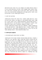 사회복지실천의 개념과 역사 - 사회복지실천의 정의와 목적 및 목표, 사회복지실천 발달과정-3