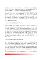 사회복지실천의 개념과 역사 - 사회복지실천의 정의와 목적 및 목표, 사회복지실천 발달과정-4