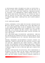 사회복지실천의 개념과 역사 - 사회복지실천의 정의와 목적 및 목표, 사회복지실천 발달과정-5