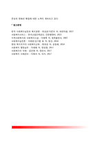 사회복지실천의 개념과 역사 - 사회복지실천의 정의와 목적 및 목표, 사회복지실천 발달과정-6