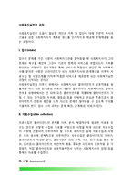 사회복지실천의 과정(사회복지실천에서 접수단계, 자료수집단계, 사정단계, 목표설정단계, 계약단계, 개입단계, 평가 및 종결단계, 사후관리 및 의뢰)-2