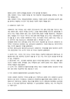사회복지의 가치, 이념, 윤리철학-3