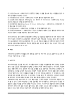사회복지의 가치, 이념, 윤리철학-4