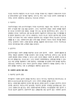 사회복지의 가치, 이념, 윤리철학-5