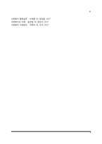 사회복지의 가치, 이념, 윤리철학-8