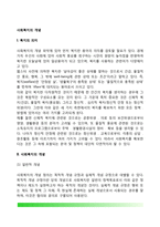 사회복지의 개념-2