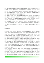 사회복지의 개념-3