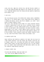 사회복지의 개념-5
