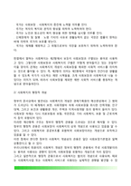 사회복지의 개념-6