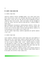 사회복지의 개념-7
