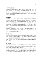 사회복지의 유사개념-2