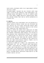 사회복지의 유사개념-3