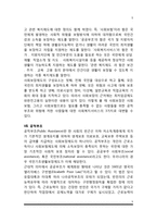 사회복지의 유사개념-5