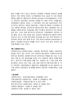 사회복지의 유사개념-6