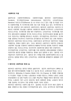 사회복지의 이념(페이비언 사회주의와 제3의 길, 국가개입주의, 신자유주의, 마르크스주의)-2