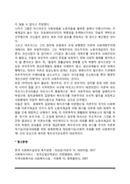 사회복지의 이념(페이비언 사회주의와 제3의 길, 국가개입주의, 신자유주의, 마르크스주의)-7