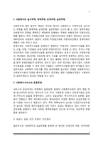사회복지의 주체와 대상-3