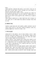 사회복지의 주체와 대상-5