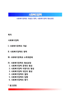 사회복지정책의 개념과 영역, 사회복지정책 형성과정-1