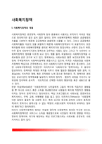 사회복지정책의 개념과 영역, 사회복지정책 형성과정-2